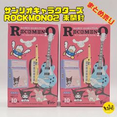 サンリオキャラクターズ ROCKMONO2 ロックモノ サンリオキャラクターズROCKMONO2 - 株式会社 エフトイズ