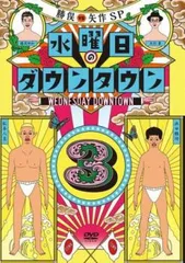 水曜日のダウンタウン　DVD 9巻セット　レンタル落ち 水曜日のダウンタウン DVD 全巻セット レンタル落ち 全11巻
