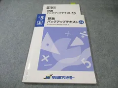 2025年最新】早稲田アカデミーバックアップテキストの人気