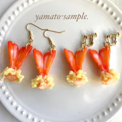 再販！海老の天ぷらの尻尾だけ残しました　ピアスorイヤリング　食品サンプル