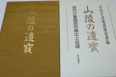 非売 特装品 金織布外函 つれづれ随想 私の説話集 創価学会 名誉会長