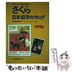 2025年最新】日本郵趣協会の人気アイテム - メルカリ