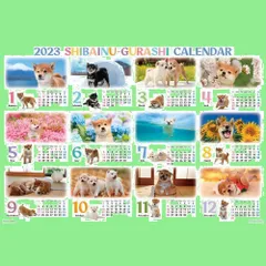 2024年最新】柴犬 カレンダー2023の人気アイテム - メルカリ