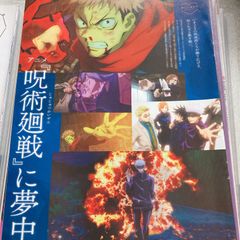 【切り抜き】　呪術廻戦　全話 anan No.2237 呪術廻戦 切り抜き - メルカリ