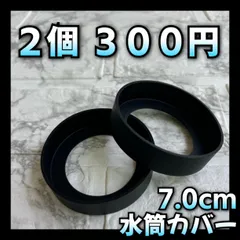 【ブラック　２個セット】　水筒カバー　シリコン　底　キズ　傷　保護　防止　黒