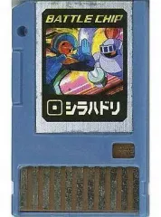 2025年最新】バトルチップゲートの人気アイテム - メルカリ