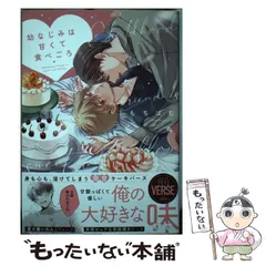 2024年最新】幼なじみは甘くて食べごろの人気アイテム - メルカリ