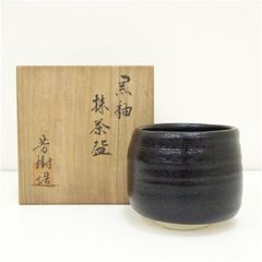 人間国宝 加藤唐九郎作 瀬戸黒 茶碗 茶道具 共箱共布 IX235 1FB6