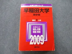 2024年最新】早稲田 赤本 2023 商学部の人気アイテム - メルカリ