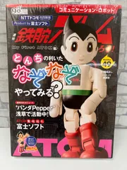 2025年最新】鉄腕アトムを作ろうの人気アイテム - メルカリ