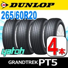 2024年最新】ダンロップ(dunlop) サマータイヤ grandtrek pt3 5/65r18 3h 新品1本の人気アイテム - メルカリ