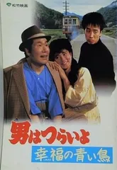 2025年最新】男はつらいよ パンフレットの人気アイテム - メルカリ