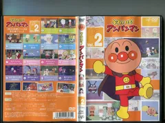 「それいけ！アンパンマン '22 Vol.2」 中古DVD レンタル落ち/原作：やなせたかし/戸田恵子/中尾隆聖/山寺宏一/b1109