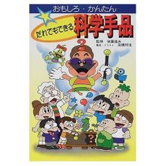 キテレツ大百科 アッとおどろく からくり道具 大図解 - メルカリ