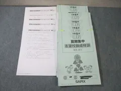 2025年最新】夏期集中志望校錬成特訓の人気アイテム - メルカリ