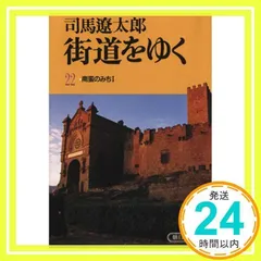2024年最新】司馬遼太郎 街道をゆくの人気アイテム - メルカリ