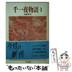 千一夜物語 I佐藤正郎著　4冊セット 千一夜物語 I佐藤正郎著 4冊セット 文学・小説