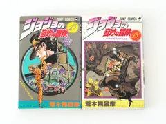 [KO]ジョジョの奇妙な冒険 15巻 18巻 2冊セット 荒木飛呂彦 空条条太郎 ジョセフ 花京院典明 アブドゥル ポルナレフ 漫画 ジャンプ コミックス ジョジョ 集英社 1990年