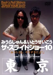 2025年最新】みうらじゅん スライドショーの人気アイテム - メルカリ