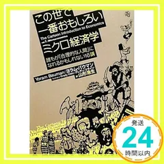 2025年最新】この世で一番おもしろいミクロ経済学――誰もが「合理
