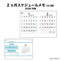カレンダー 2026年 壁掛け ２ヶ月スケジュールメモ（ヨコ型） NK443  2026年版 カレンダー 壁掛け ドシンプル ミシン目 デザイン 見開き 縦長 スケジュール メモ欄 13枚 7枚 祝日 エコカレンダー 予定表 257818