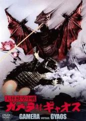 大怪獣ガメラ　ガメラ対ギャオス　©️大映　昭和レトロ　ハンカチ　希少 ガメラ対ギャオス ハンカチ - メルカリ