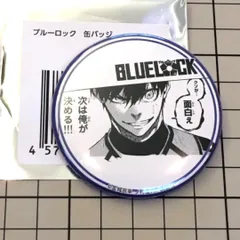 MR-00020 潔世一 ブルーロック プリンセスカフェ 缶バッジ 原作グッズ 1弾 プリカフェ