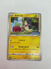 モルペコ：フレンドリィショップ PROMO S-Pプロモカード 035/S-P