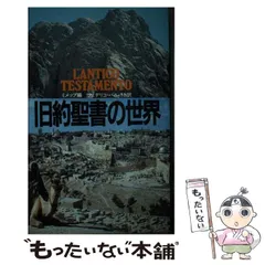 2024年最新】バルバロ 聖書の人気アイテム - メルカリ