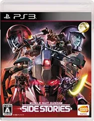 【中古】 機動戦士ガンダム サイドストーリーズ - PS3