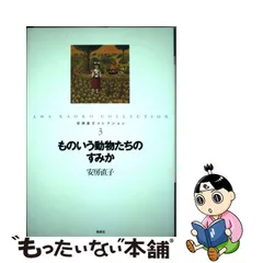 2023年最新】安房直子コレクションの人気アイテム - メルカリ