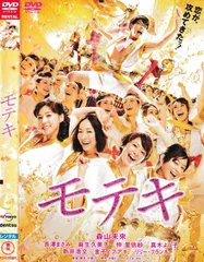 2025年最新】モテキ dvdの人気アイテム - メルカリ