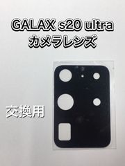Galaxy S20 ultra カメラレンズ　デザインナイフ付き