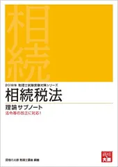 2024年最新】事業税理論サブノート（2023年）の人気アイテム - メルカリ