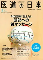 （株）医道の日本社マイオセラピー基礎編VHS判２本入り 書籍 | 医道の日本社（公式サイト）～鍼灸、漢方、マッサージ