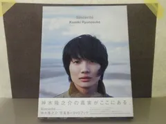 神木隆之介 写真集+DVDブック Sinc?rit? - メルカリ