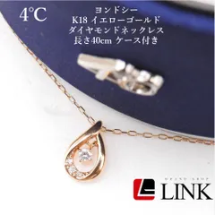 4℃ ヨンドシー ネックレス💎K18 イエローゴールド✨ダイヤモンド💠長さ40cm📏ケース付き🎁