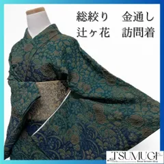 2025年最新】辻ヶ花付下げ訪問着の人気アイテム - メルカリ