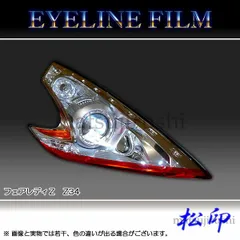 G.翡翠 Z33 フェアレディZ typeⅠアイライン (QX1特注 G.翡翠 Z33 フェアレディZ typeⅠアイライン (QX1特注 - メルカリ