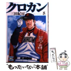 2025年最新】クロカン 漫画の人気アイテム - メルカリ