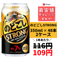 キリン のどごし STRONG ストロング 350ml×2ケース