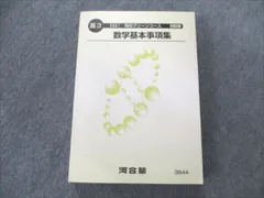 2024年最新】河合塾 数学 テキストの人気アイテム - メルカリ