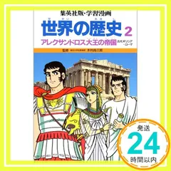 希少・絶版 試験にでる世界史 山本洋幸 青春出版社 試験にでる世界史 | 山本 洋幸 |本 | 通販 | Amazon