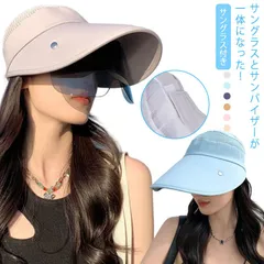 サングラスとサンバイザーの一体型 フェイスカバー 日よけ帽子 自転車 飛ばない キャップ uvカット 帽子 遮光 日焼け止め対策 小顔効果すっぽり顔が隠れる つばひろ帽子 ひんやり ゴルフウエア ガー#amyz4647