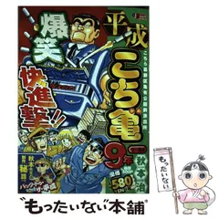 2023年最新】こち亀 平成の人気アイテム - メルカリ