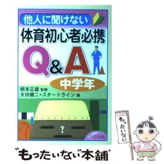 プロがナビゲート！わかる出来る“楽しい体育”ＤＶＤ授業シリーズ TOSS 根本正 プロがナビゲート！わかる出来る“楽しい体育”DVD授業シリーズ
