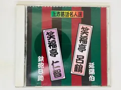 2023年最新】CD 落語の人気アイテム - メルカリ