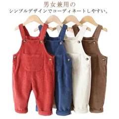 男の子 女の子 子供服 サロペット コーデュロイ オーバーオール ベビー オールインワン 長ズボン パンツ キッズ サロペット 春 秋 冬#yskma604578