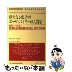 ー品販売 絶版、希少、夏目志郎、第三の成功、SMI、PJM、ポールJ