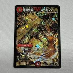 【DM】暴龍事変ガイグレン(金)(V2秘2/V2)